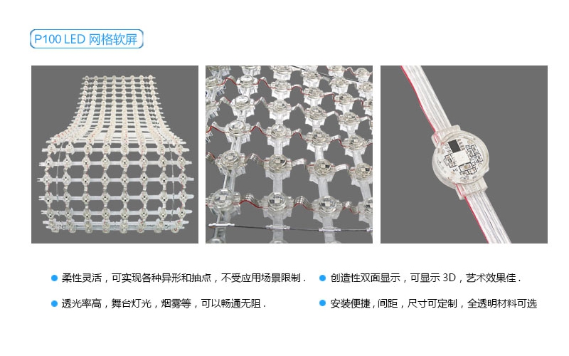 P100 LED 網(wǎng)格屏，LED網(wǎng)格軟屏，戶外LED網(wǎng)格屏